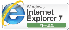 Internet Explorer 7 다운로드